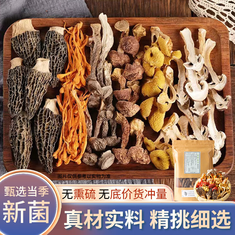 相遇红颜云南特产七彩鸡枞红菇松茸羊肚菌菌汤包菌类煲汤炖鸡汤菌菇包 羊肚菌菌汤包2袋装