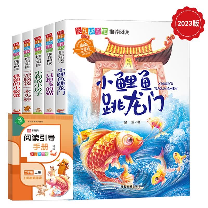 快乐读书吧丛书二年级上全套小鲤鱼跳龙门注音版全5册一只想飞的猫小学生二年级课外书必读老师推荐