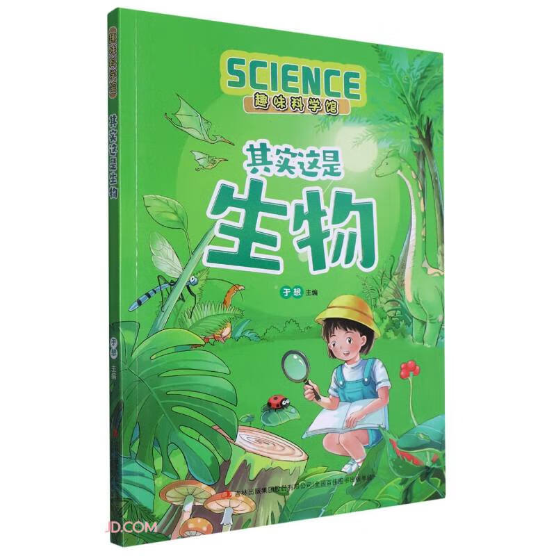 其实这是生物/趣味科学馆 