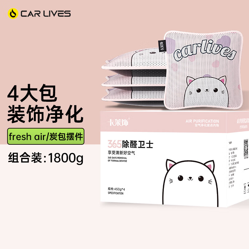 深度评析一下卡莱饰CLS-20210918汽车竹炭包好不好用？评测一个月心得分享
