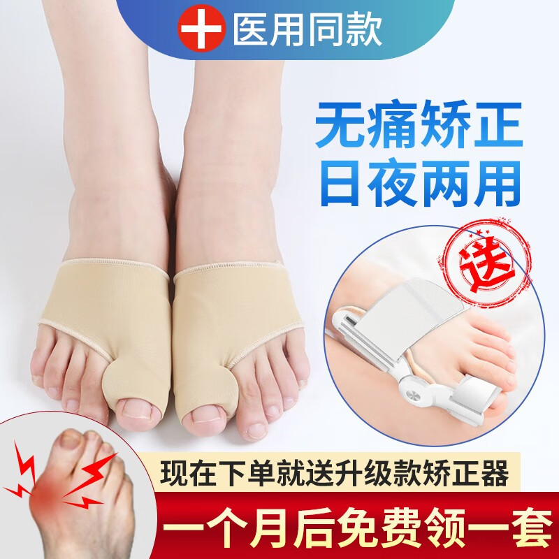 仙艾24小时无痛矫正拇外翻矫正器历史价格趋势