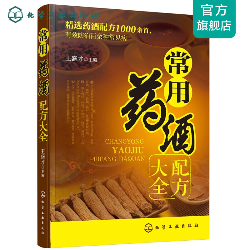 常用药酒配方大全