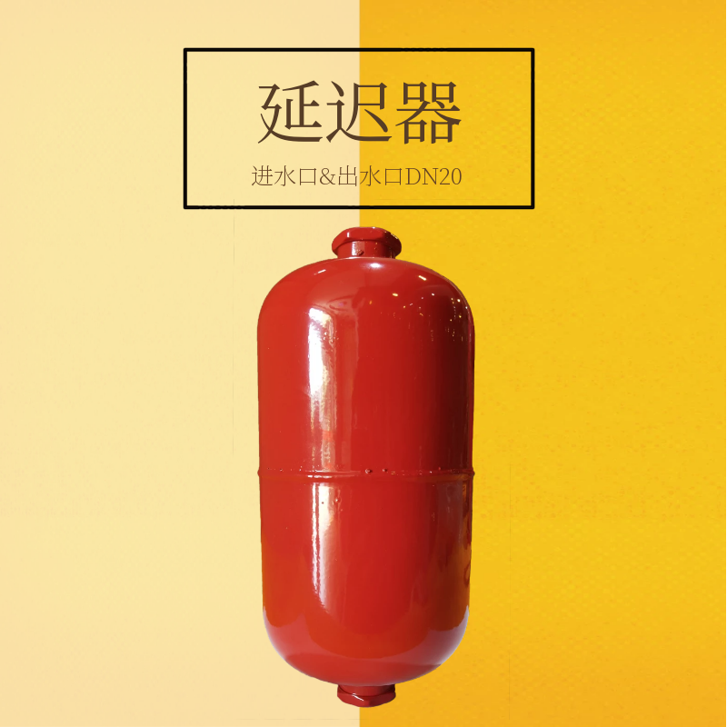 湿式报警阀器zspy400 进水口节流片 排水口节流孔 延时器 器