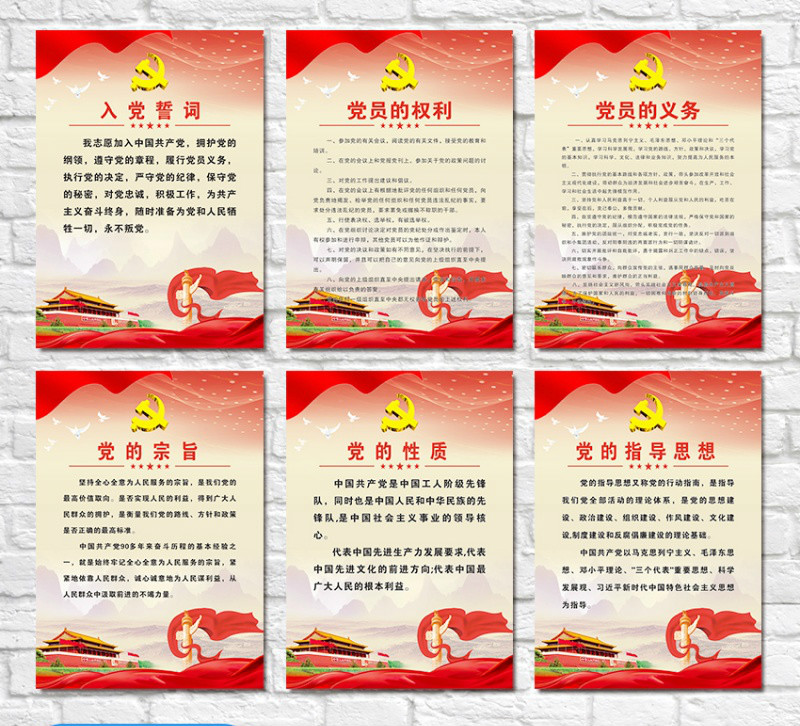 制度三会一课党建文化展板墙贴会议室入党誓词布置宣传 裱kt板加边框