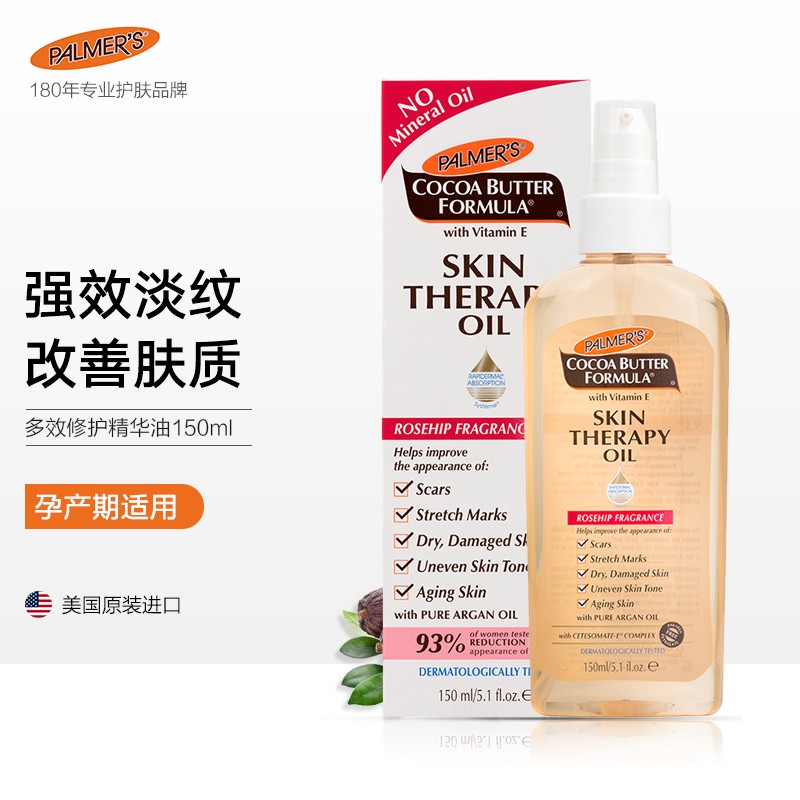 母婴直营 帕玛氏Palmer's 多效修护精华油 150ml 孕妇妊娠纹油 孕妈产前产后淡化修护妊辰纹肥胖纹 孕妇专用使用感如何?