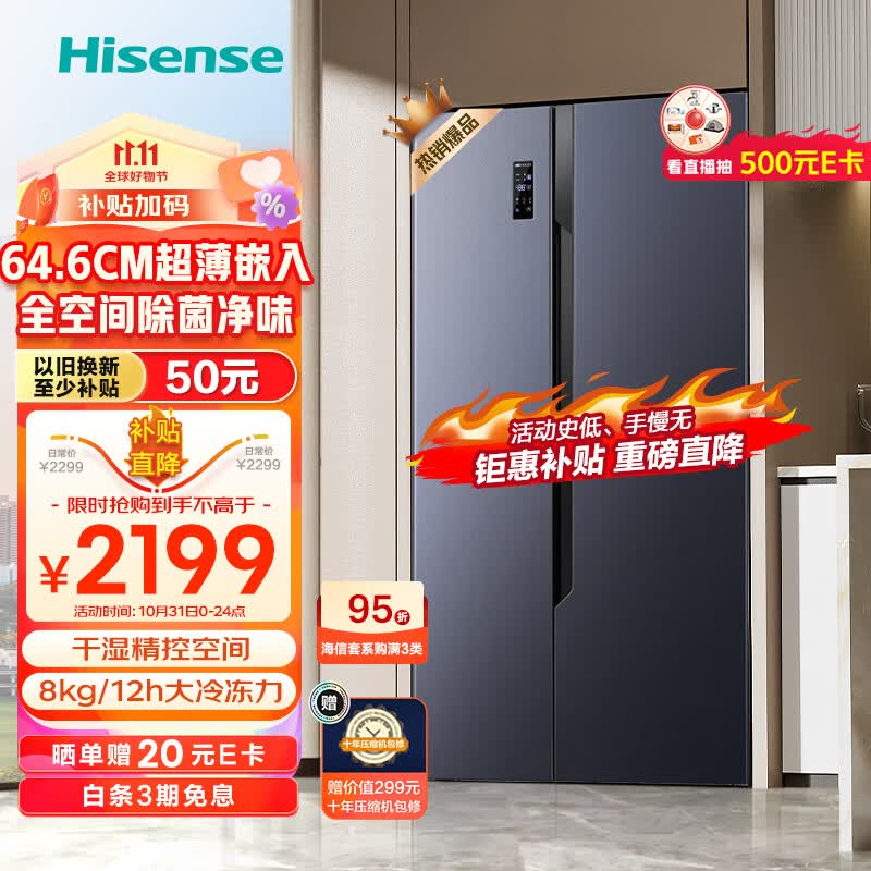 海信（Hisense）冰箱双开门电冰箱 家用对开门超薄嵌入式536升 一级能效风冷无霜BCD-536WFK1DPUT【532升级款】属于什么档次？