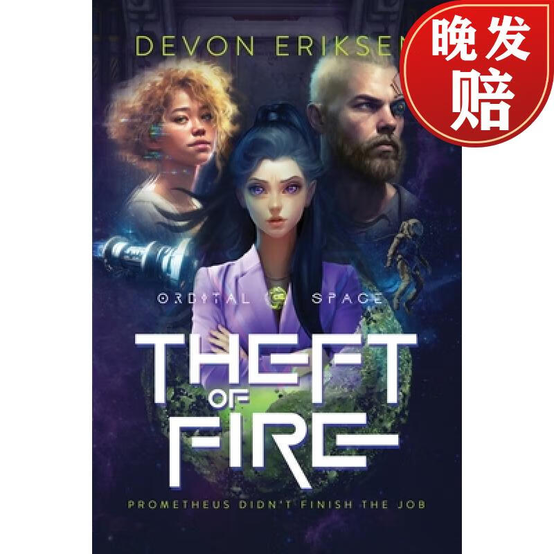 【4周达】theft of fire: orbital space #1