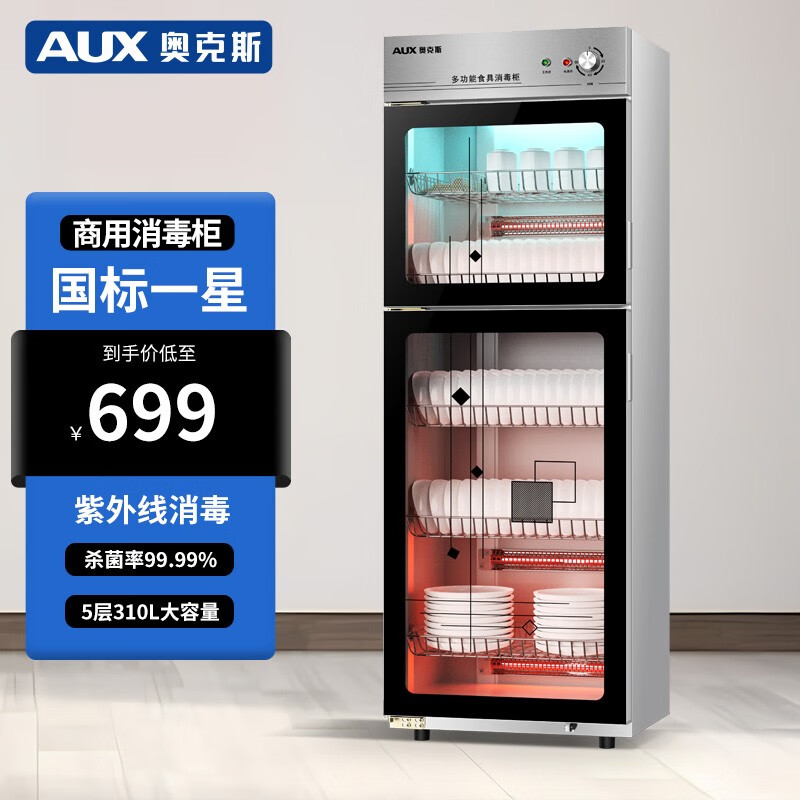 奥克斯（AUX）消毒柜商用立式大容量不锈钢双开门餐饮饭店餐具紫外线家用碗柜 380S「紫外线带臭氧+中温烘干」属于什么档次？