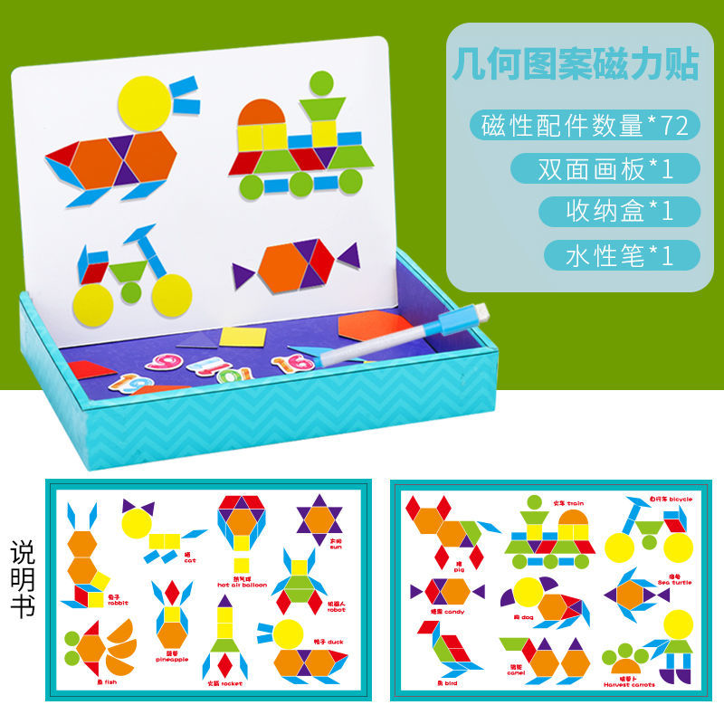 儿童磁性拼图换装游戏磁力贴画玩具1-3-6岁男孩女孩宝宝早教 几何图形