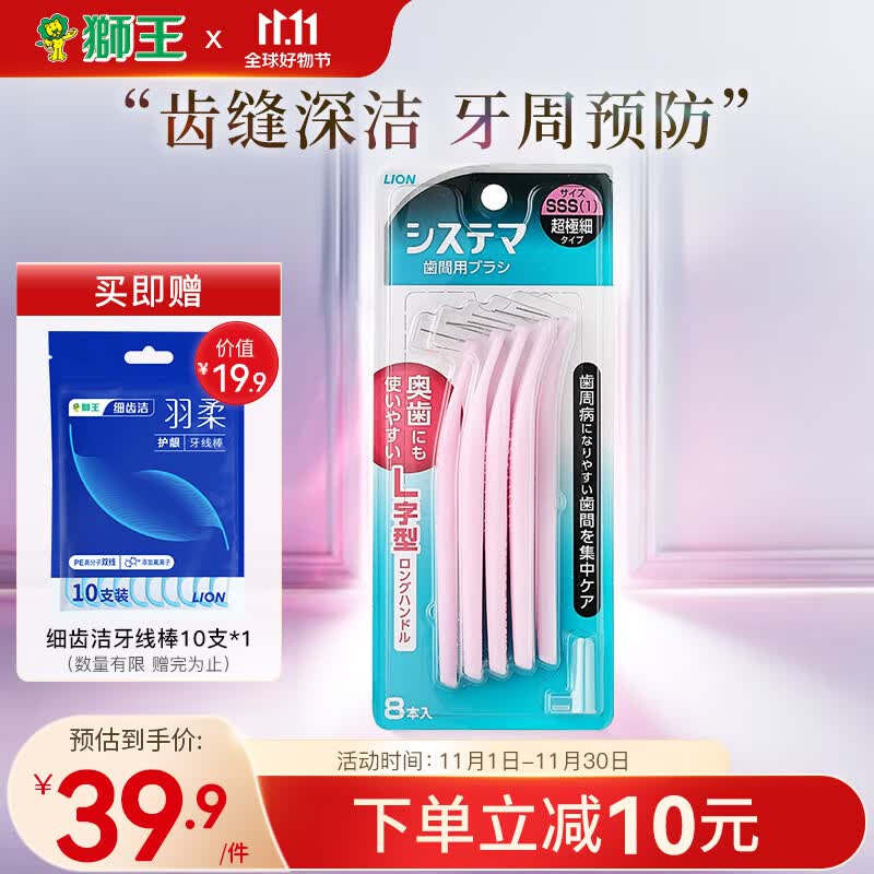 狮王（Lion）细齿洁正畸国产牙缝刷超细sss*8支L型牙齿清洁直击牙垢可重复使用使用感如何?