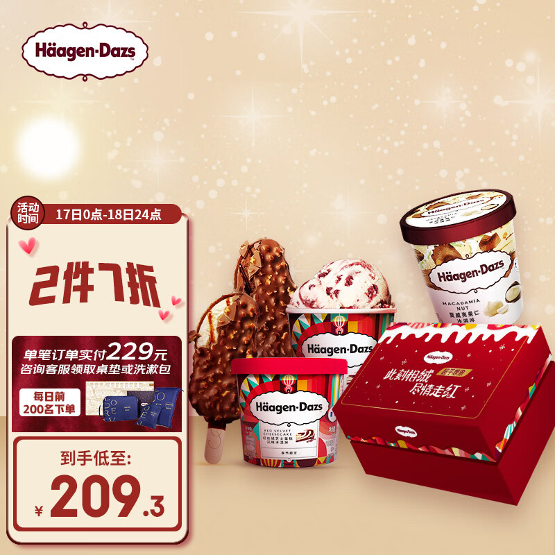 哈根达斯（Haagen Dazs）红丝绒芝士蛋糕风味冰淇淋年货礼盒京东冷链配送