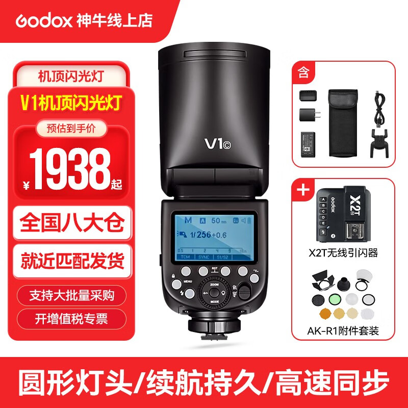 神牛（Godox） v1 闪光灯机顶外拍灯口袋灯便携C N S F摄影高速TTL锂电热靴灯 神牛机顶灯+X2t引闪器+AK-R1 索尼版使用感如何?