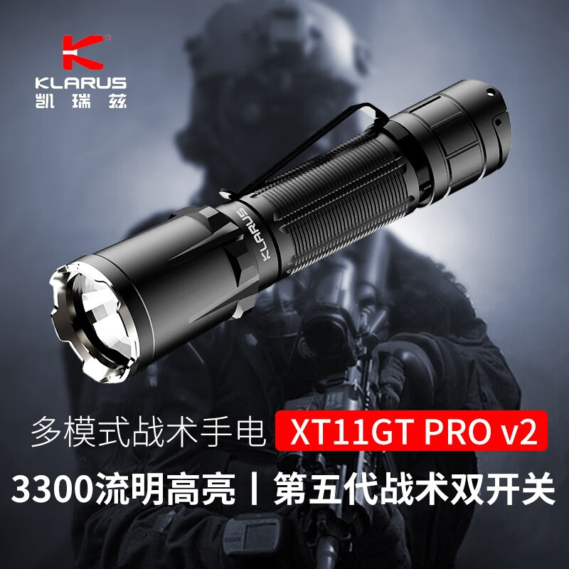 KLARUS 凯瑞兹 XT11GT PRO战术手电筒强光3300流明高亮远射高端手电 黑色