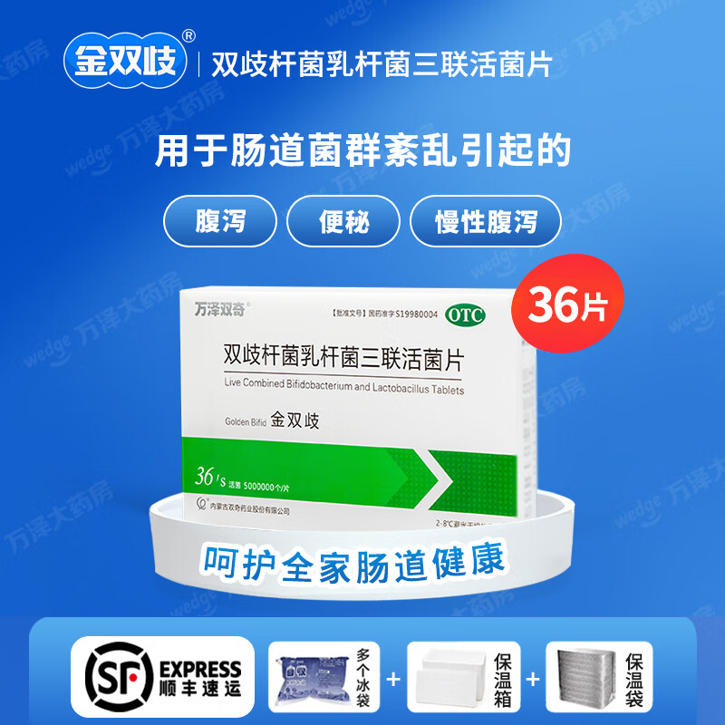 金双歧杆菌乳杆菌三联活菌片益生菌婴幼儿调理肠胃大人成人肠胃肠道