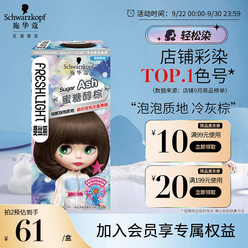 施华蔻（Schwarzkopf）斐丝丽泡泡染发乳6-11/9蜜糖醇棕(黑茶色 染发剂泡沫 流行色彩染)使用感如何?
