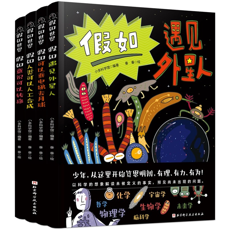 假如世界 （套装全4册） 