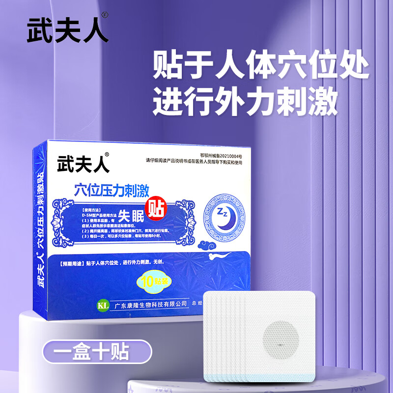 武夫人失眠贴膏 缓解失眠足底肚脐穴位压力刺激膏贴 武夫人失眠贴5盒装