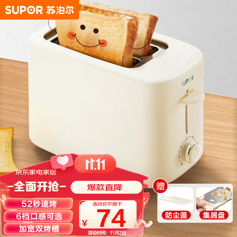 苏泊尔（SUPOR）面包机 多士炉早餐机烤吐司机 家用烤三明治面包片 2片多功能轻食机 6档烘烤 带防尘盖DJ805怎么样,好用不?