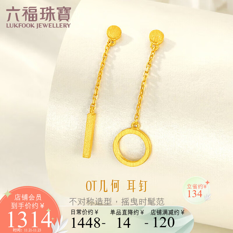 六福珠宝 足金简约几何黄金耳环不对称耳钉女款耳饰 计价 g08tbge0003
