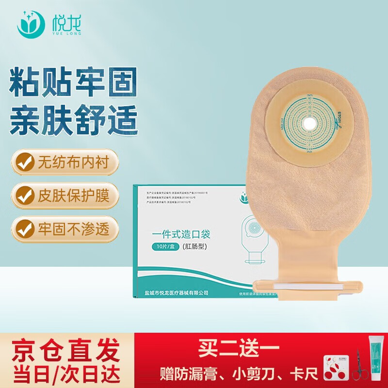 为您推荐:悦龙口袋肛肠造漏造口袋,价格历史走势和销量趋势分析
