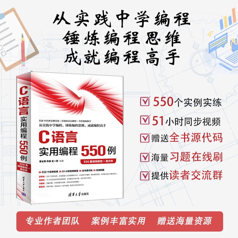 C语言实用编程550例（550集视频教程+源文件）