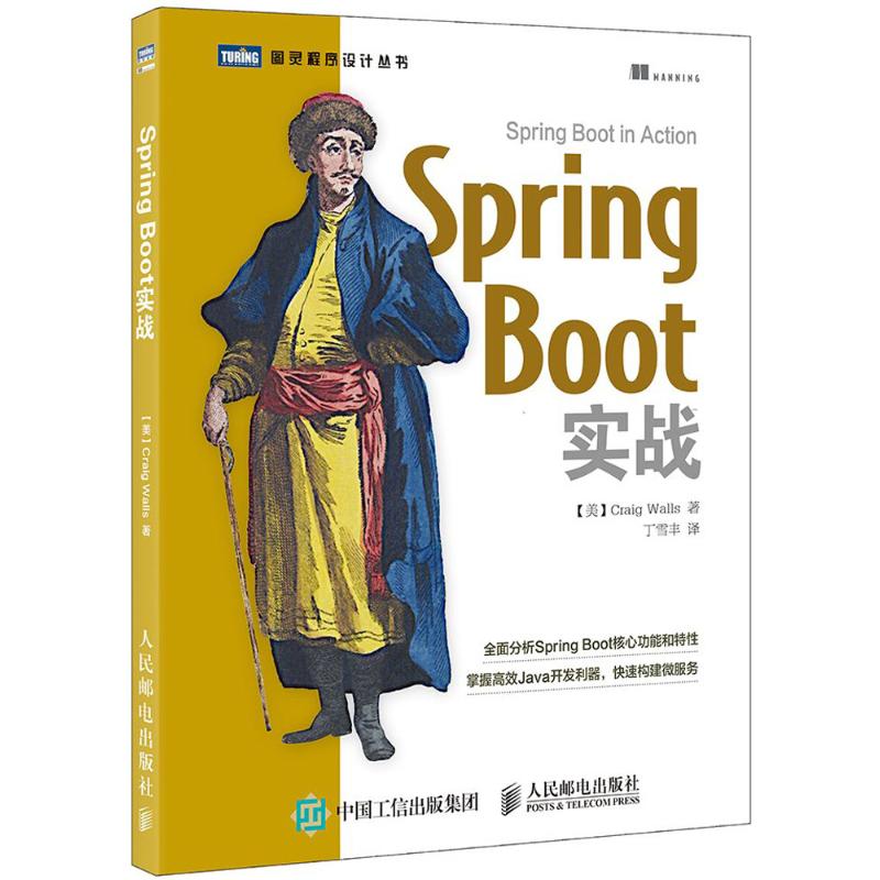 Spring Boot实战 kindle格式下载