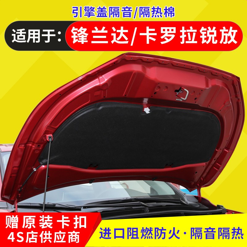 沾乾适用于丰田锋兰达卡罗拉锐放机盖隔音棉发动机引擎盖备胎隔热棉 22-23款锋兰达（进口阻燃）