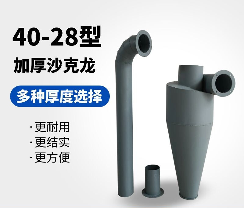 适之 40型粉碎机集粉器 卸料器 沙克龙除尘器旋风集尘器350直 40