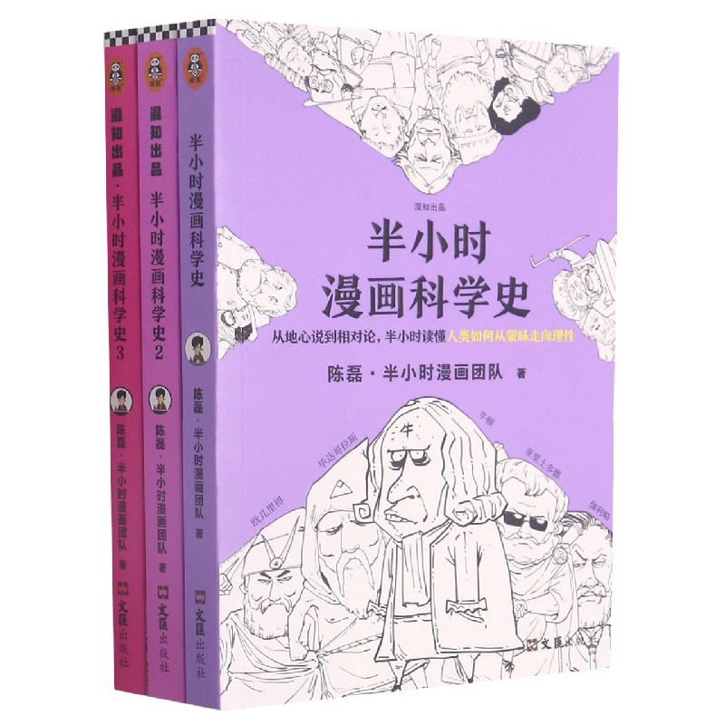 半小时漫画科学史(共3册)