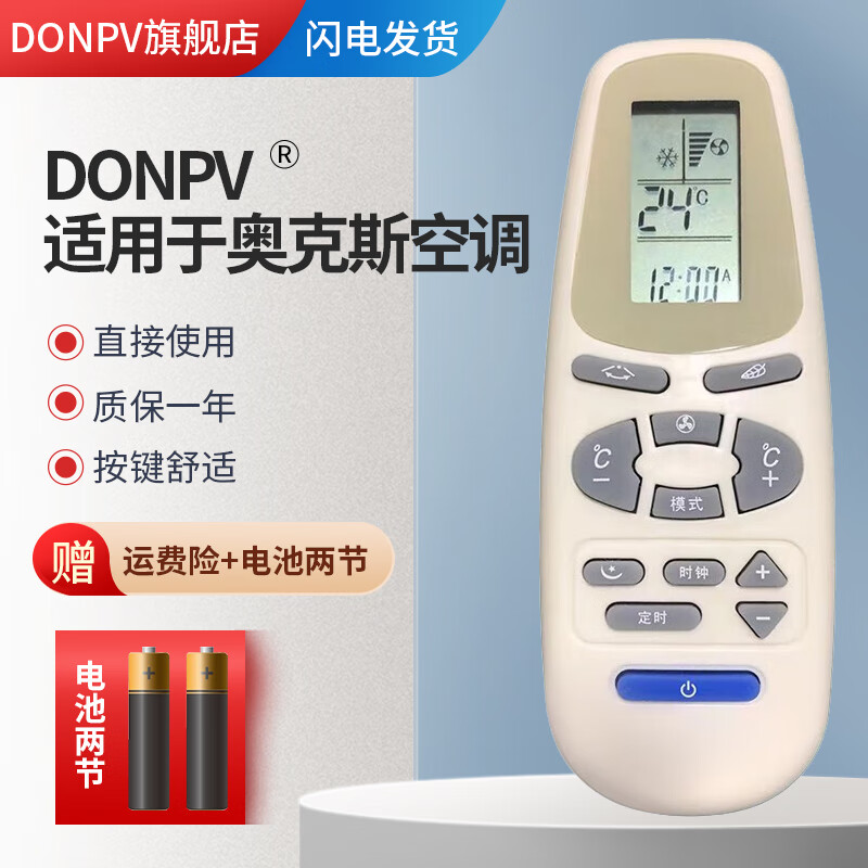 donpv 适用于aux奥克斯空调遥控器kt-ax4 kt-ax3黑白通用