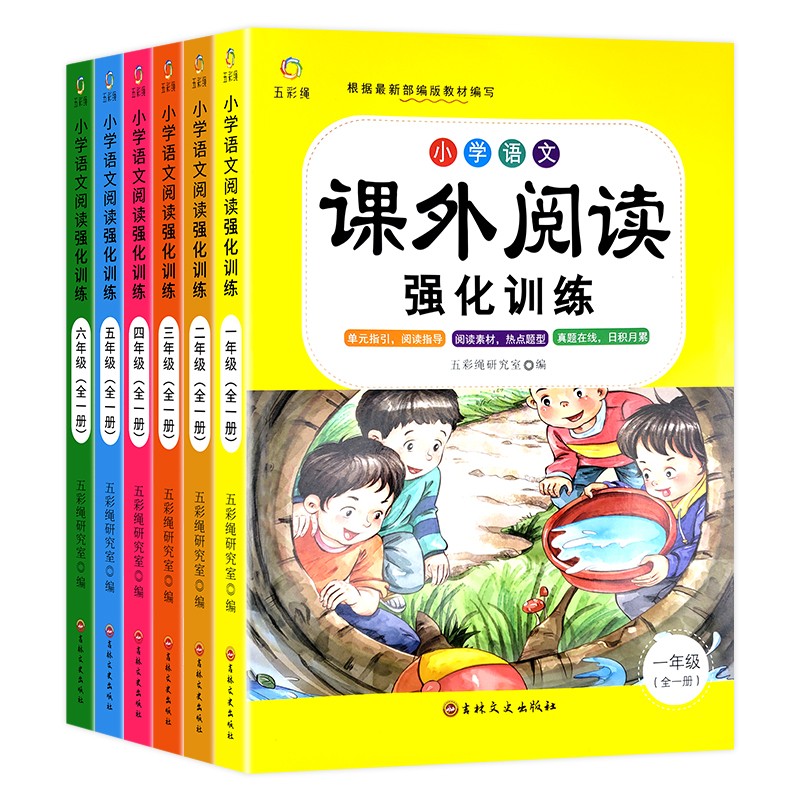 小学语文课外阅读强化训练（全6册）1-6年级