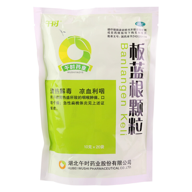[午时] 板蓝根颗粒 10g*20袋/盒 1盒装