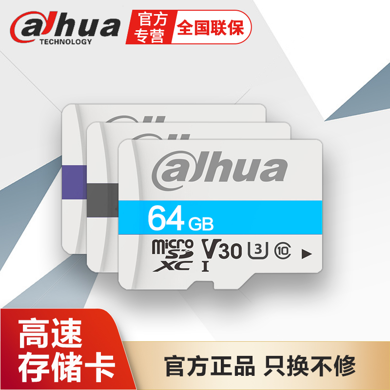 dahua大华内存卡 摄像头存储卡 工业安防监控视频专用SD卡手机行车记录仪内存卡 相机TF存储卡 64G存储卡 全国联保