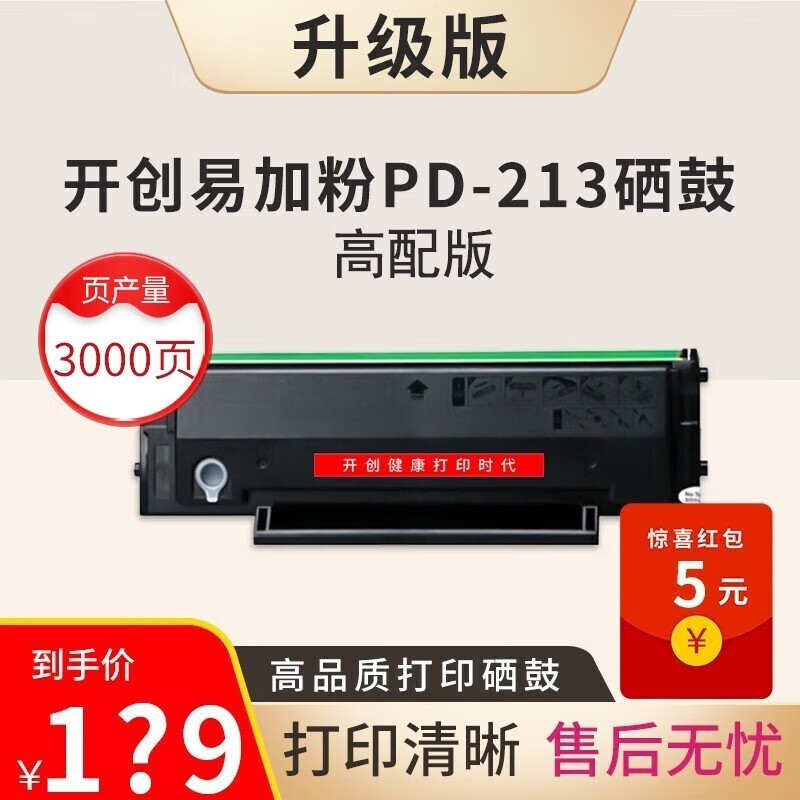 开创高配版适用pd-213硒鼓奔图m6202nw/p2206nw/p2206/m6603打印机