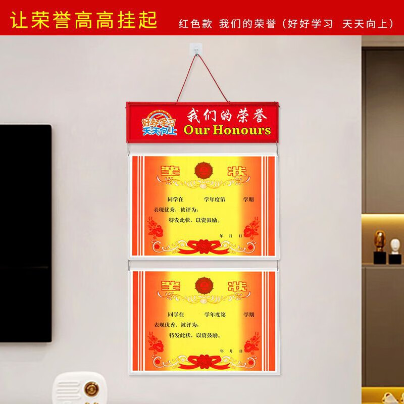 展示墙透明免打孔画画作品收纳 红色两联-学习-透明款 我的荣誉-a4