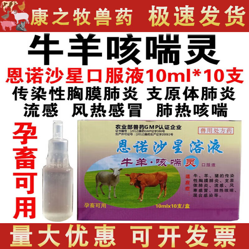 荣佳润兽药兽用恩诺沙星口服液牛羊咳喘灵胸膜肺炎流感咳嗽感冒肺热