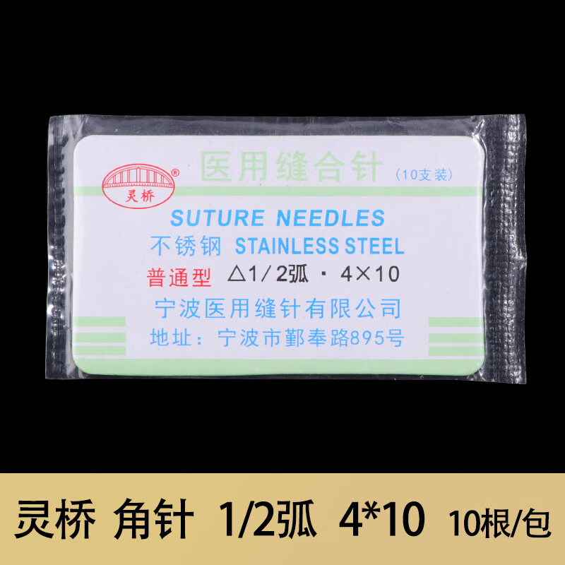 灵桥缝合针口腔外科三角针纳米无痕双眼皮针埋线工具酒窝针不带线