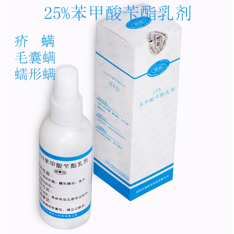 25%苯甲酸苄酯乳液洗剂搽剂疥螨虫毛囊螨蠕形螨虫阴头虱的药定制 图片