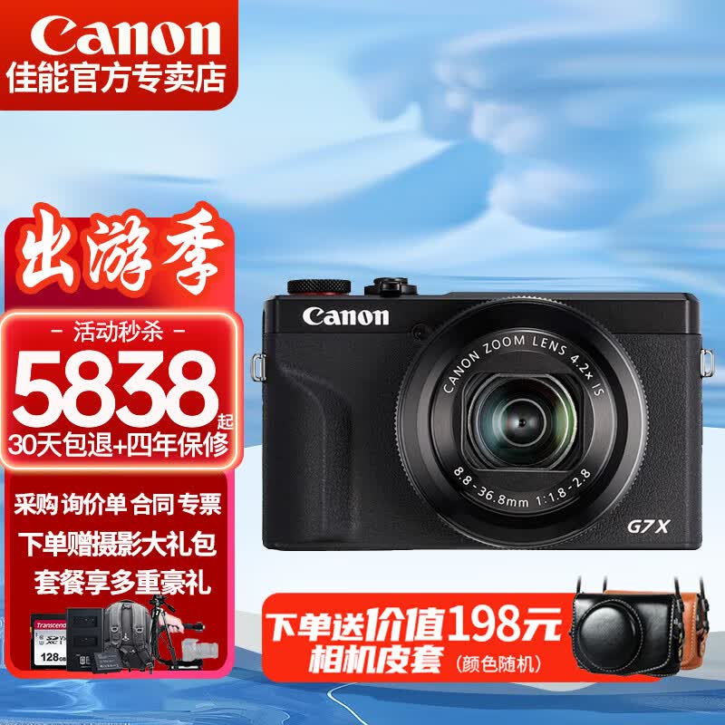 佳能（Canon） G系列专业数码相机  vlog拍摄4K高清 网红美拍家用旅游便携卡片口袋照相机 G7 X Mark III G7X3 黑色 官方标配【赠送摄影大礼包】使用感如何?