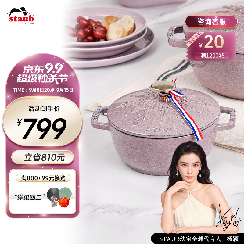 珐宝（staub） 法国进口珐琅铸铁锅平底锅双耳煲汤锅炖锅煎炒锅具 雪花图案多用锅16cm 夜樱粉高性价比高么？
