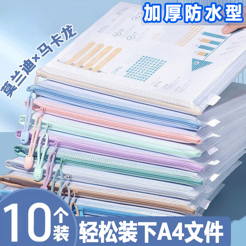 离草 a4文件袋透明拉链袋开学必备科目袋学科分类袋加厚防水型试卷收纳文具袋办公大容量袋 莫兰迪色系10个装使用感如何?