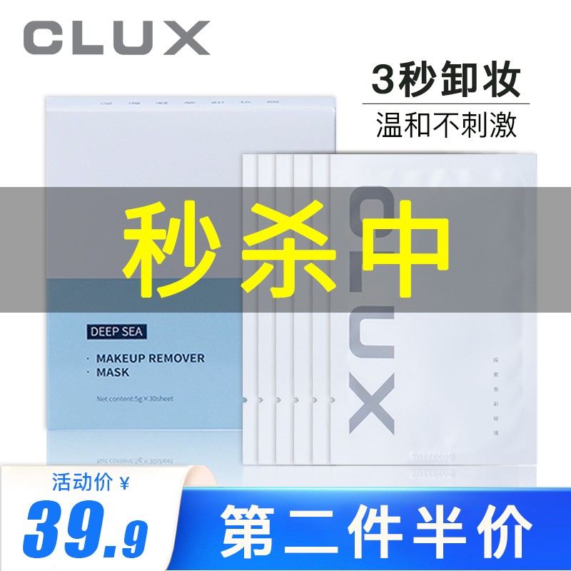 CLUX 卸妆湿巾便携独立包装 敏感肌可用 卸妆棉片眼嘴唇脸部深层清洁温和不刺激懒人旅行装 一盒30片装 ·