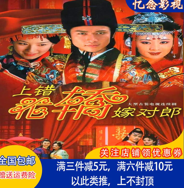 erilles古装历史喜剧爱情电视剧光盘 上错花轿嫁对郎dvd碟片21集完整