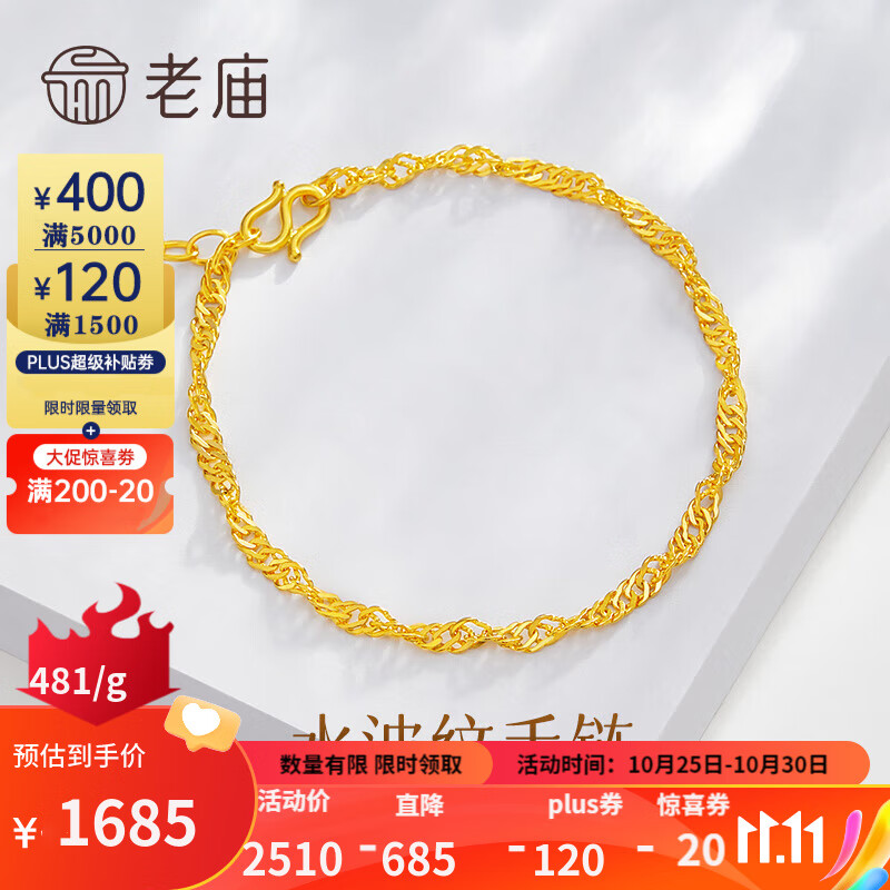 老庙黄金手链足金水波纹手链女款素链手串送女友老婆七夕情人节礼物 约：3.5g怎么样,好用不?