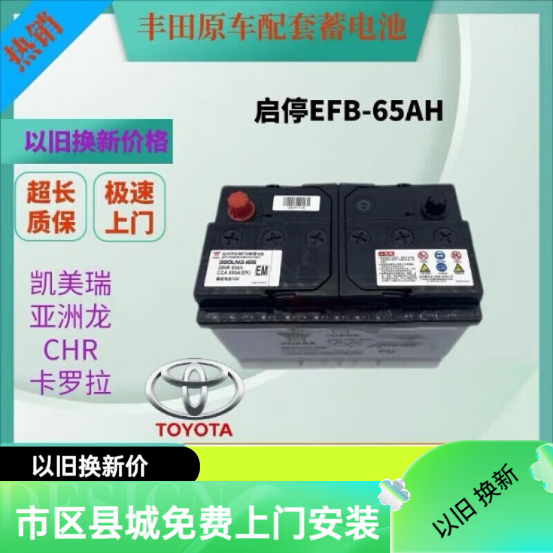 汤浅原厂蓄电池适配八代凯美瑞ln3亚洲龙丰田奕泽chr起停电瓶65ah