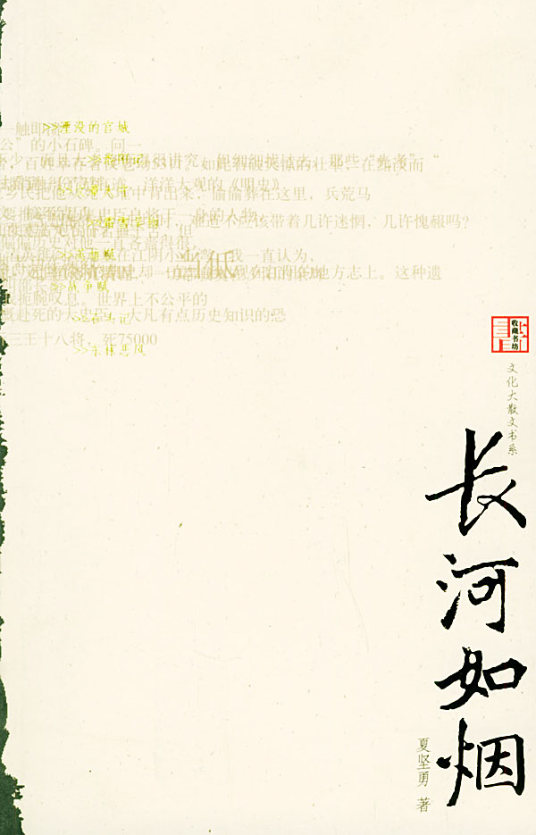 长河如烟【正版图书】