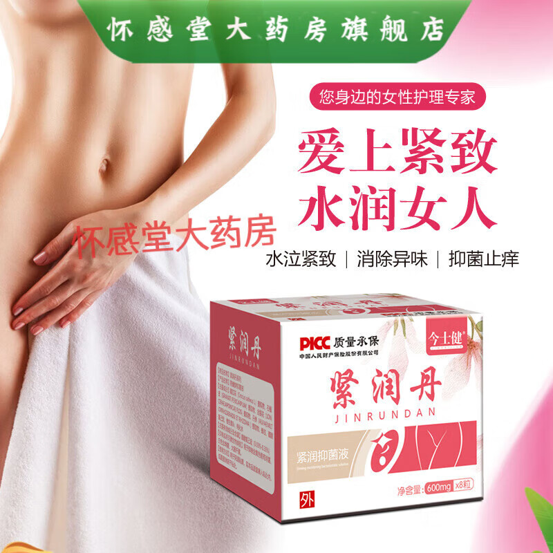 今士健紧润丹私密紧致处保养水润紧致妇科凝胶女性护理产后保养紧致修 600mg*8粒