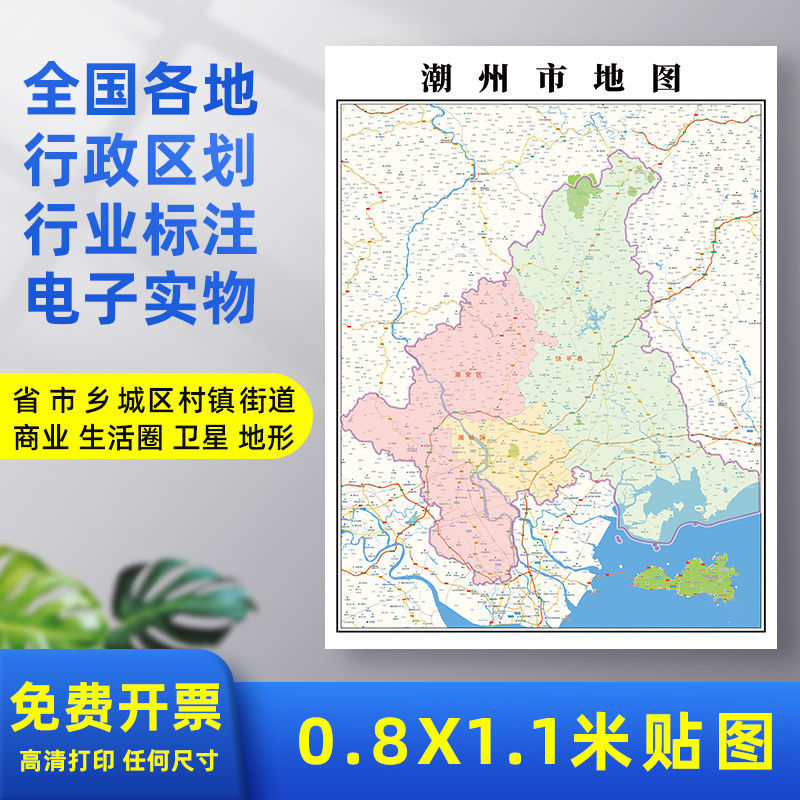 2020版广东省潮州市地图贴图办公室挂图高清防水城市