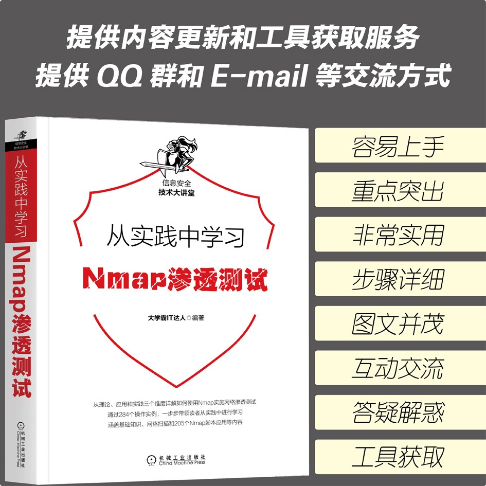 从实践中学习Nmap渗透测试详情图