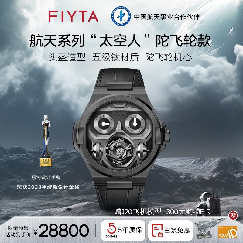 飞亚达(fiyta)航天系列太空人陀飞轮款机械男表手表男国表礼物 【预售